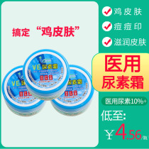 Medical urea cream Uncle Crane recommends goosebumps 10% urea ointment moisturizing and anti-cracking