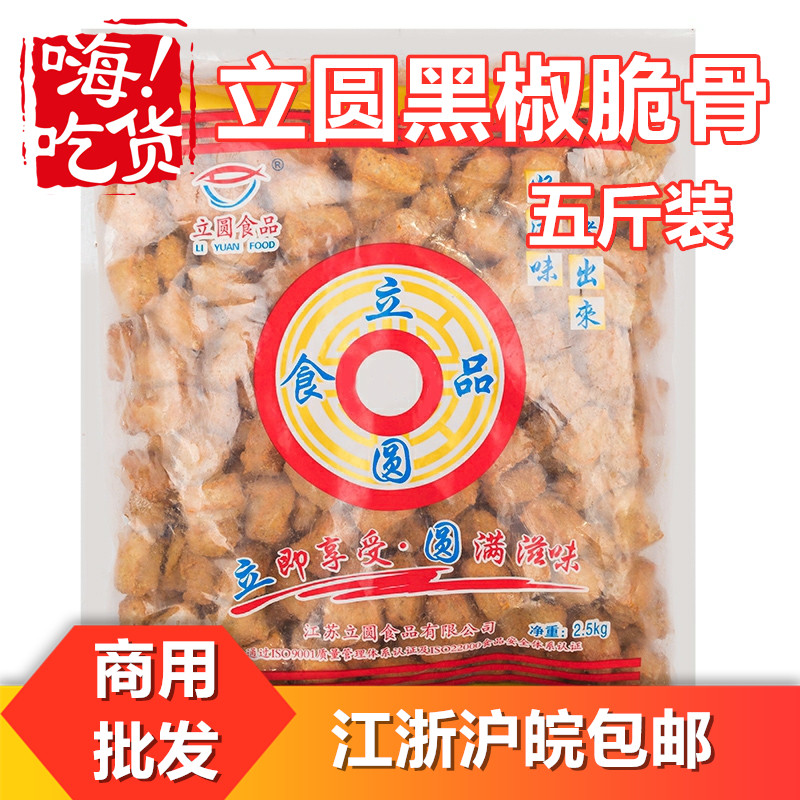 Li round black pepper crisp bone five pounds loaded commercial Kantung cooking ingredients large packaging spicy hot string string hot pot