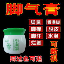 Beriberi root removal artifact Japanese beriberi cream cracked feet stop itching cure itchy feet peeling rotten feet fragrant feet ointment for tinea pedis