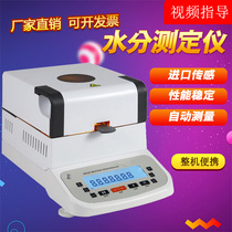 Ointment toothpaste paste moisture tester-Bean moisture tester-Coal pulverized coal moisture detector