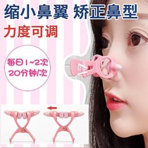 Beautiful nose clip Lin Yun nose clip nose nose device shrink smaller nose high nose bridge artifact beautiful nose nose student thin nose