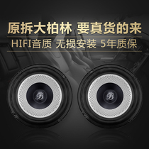 Large Berlin Sound car sound 6 5 inch medium bass treble horn Universal suit onboard speaker retrofit
