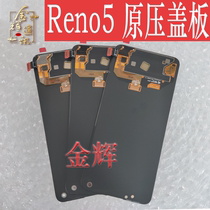 Jinhui suitable for OPPO Reno5 Reno5pro screen assembly LCD touch inside and outside integrated assembly