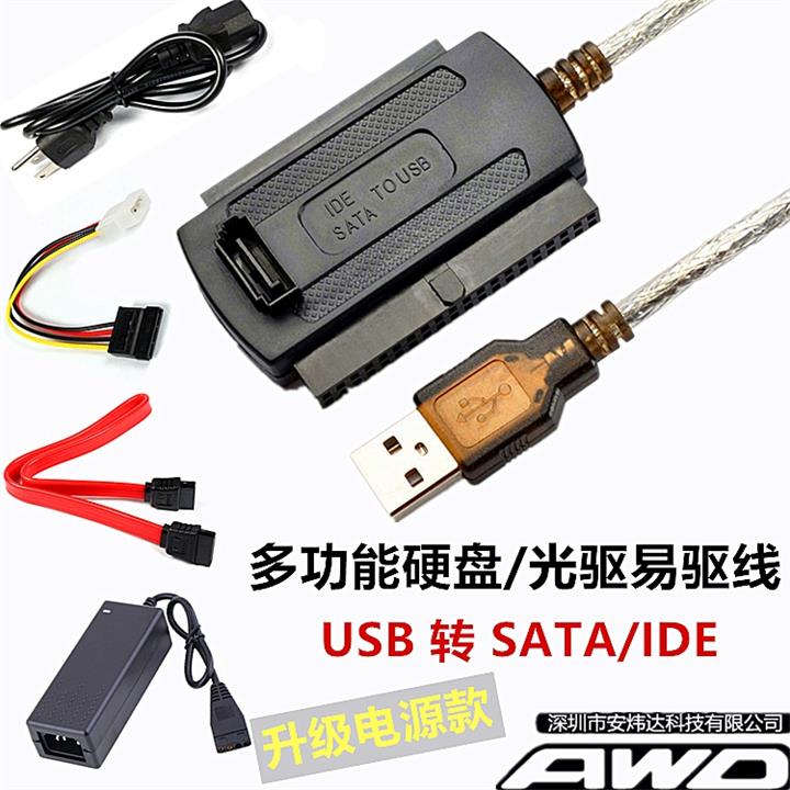 USB 转串口并口SATA IDE 易驱线转接 固态/机械硬盘2.5 3.5寸光驱