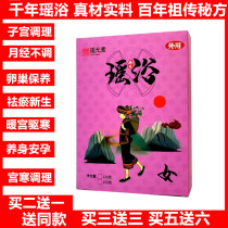 Yao bath bath foot bath medicine package Ovary maintenance uterus preparation Private parts Menstruation Chinese medicine gynecological conditioning to help pregnancy