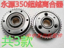 Yongyuan 350 YY350-6A-9A Xiaowufeng small Ninja 350 double cylinder water-cooled overrunning clutch super-off body