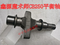 Xinyuan Magician small X5 CB250 balance shaft 250 VJP250 balance shaft balance block