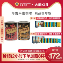 Sun River Xinglong coffee powder fresh ground cooked cooked beans low due to beans hand coffee Hainan boutique coffee powder 320g