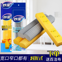 Miaojie mop head replacement folding wide mouth narrow mouth universal magic suction sponge head absorbent original accessories 28cm