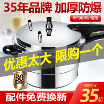 Xinbao thick pressure cooker explosion-proof gas induction cooker Universal gas pressure cooker open fire household Mini small