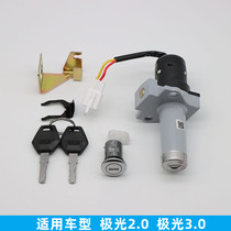 Applicable Yadea electric vehicle Aurora 2.0 3.0 X5 Z3S Ruijun set lock electric door lock key door