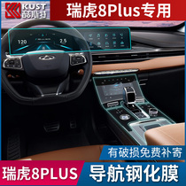 21 Chiri Tiggo 8plus navigation instrument central control screen protection film Kunpeng version tempered accessories modification
