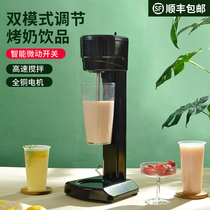 Milkshake machine Milk tea shop commercial large-capacity automatic milk tea mixer High-power Yihe baked milk bar equipment