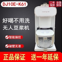 Jiuyang DJ10E-K61 unmanned soymilk machine wall breaking Machine automatic soy milk disposable coffee K1