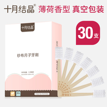 October crystallized moon Toothbrush Gauze Soft Hair Postpartum Disposable Maternal Supplies Sponge Mint Vacuum 30 Support