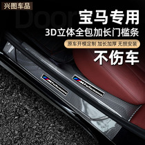  BMW new 5 Series 3 series GT threshold interior decoration supplies X1 X3x4 X5 X7 Welcome pedal modification