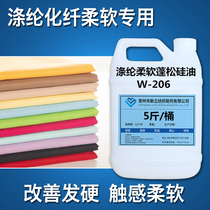 Polyester chemical fiber soft fluffy silicone oil W-206 Nylon acrylic chemical fiber softener Fluffy agent Smoothing agent