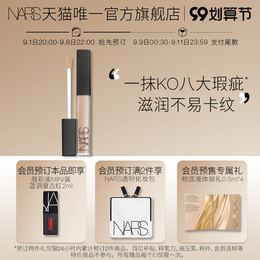 (99 pre-sale) NARS concealer Sinas naturally cover the spots