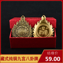 Tibetan nine palaces Bagua brand Buddha brand pure copper mens and womens money chain pendant