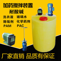 PE dosing barrel mixer flow metering pump device PAM dispenser bucket tank sewage treatment PAC dosing device