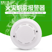 12v wired smoke alarm fire fire detector smoke photoelectric networked smoke detector