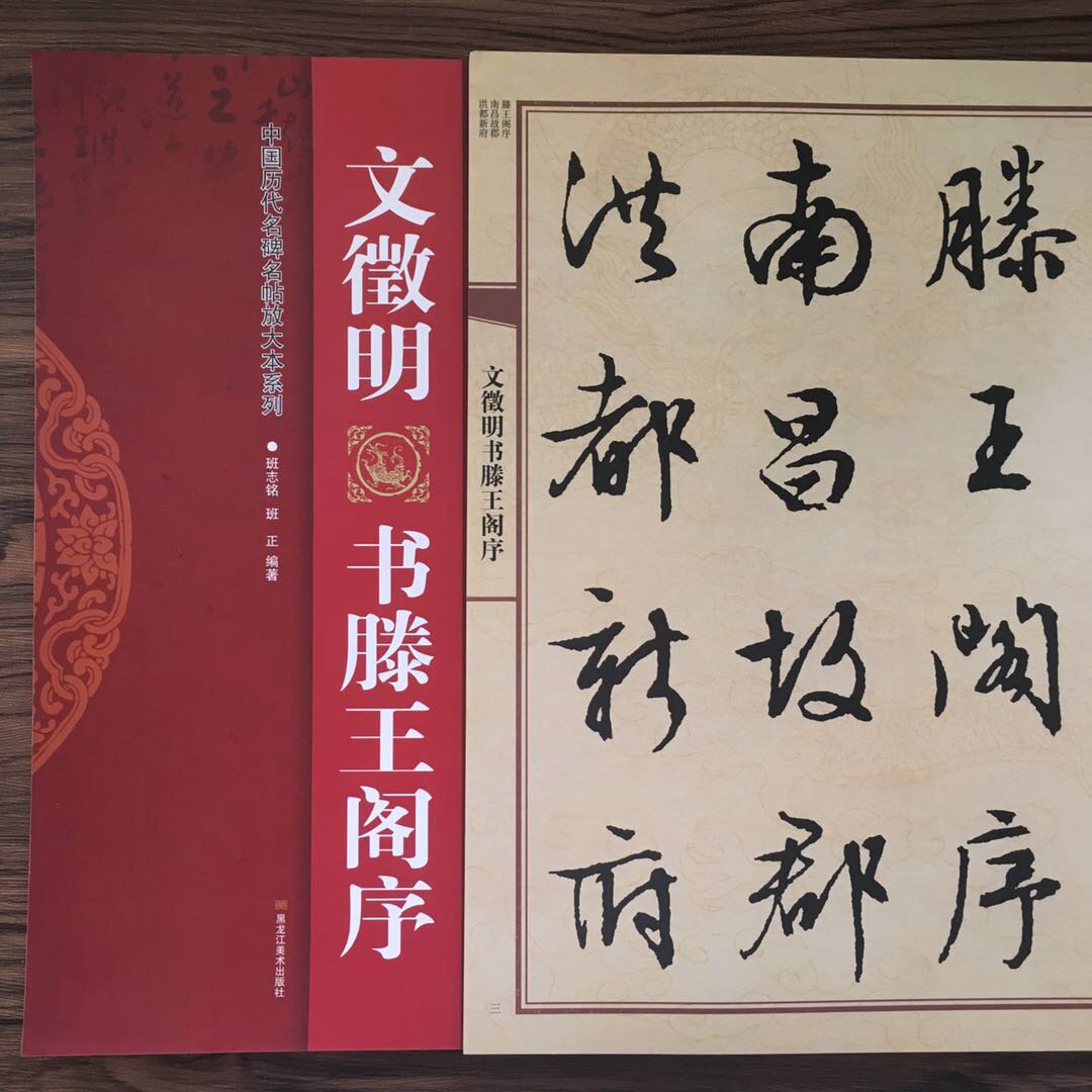文征明滕王阁序-文征明滕王阁序促销价格、文征明滕王阁序品牌- 淘宝