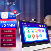 Vastness of Lin Hui 17 3 inch AI refers to reading eye care tablet Computer English Divine Instrumental Students Early Teach Home Teaching Internet Class Learning Machine