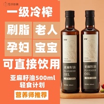 Flaxseed oil fat reduction period edible oil cold pressed first grade linseed oil fitness pregnant woman Baby cold vinaigrette