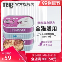 Tang Enbei TM series imported canned cat 125g4 cans of six kinds of fish nine kinds of meat into kittens wet food cat snacks