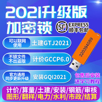 GTJ2021 Guanglianda encryption lock pricing budget software No drive dongle Civil installation calculation GCCP6 0