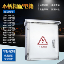304 outdoor stainless steel rainproof and explosion distribution box home construction site strong monitoring wiring power Cabinet non-standard custom box