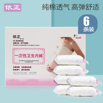Yizheng disposable underwear maternity postpartum maternity maternity confinement large size cotton underwear womens travel 1 box