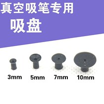 Vacuum suction cup Suction nozzle suction pen head Anti-static manual electro-pneumatic suction pen special suction cup 35710mm