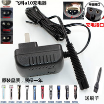 Applicable Feike electric hair clipper FC5803 FC5902 FC5807 FC5901 charger cable universal