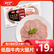 Yurun low-fat ham slices beef 180g*3 Low-calorie low-fat brunch meat slices Ready-to-eat sandwich ingredients meat