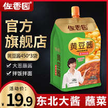 Zaixiangyuan soybean sauce 450g * 3 bags northeast Big Sauce bean paste dipped scallion sauce ready-to-eat rice sauce