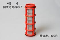 6 points 1 inch mesh filter filter core D25 D32 filter core 120 mesh stainless steel strainer drip irrigation