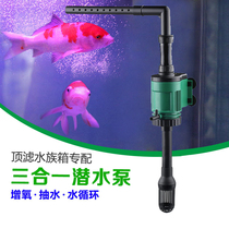 Jialu fish tank multifunctional submersible pump aerated pump aquarium pump three-in-one silent circulating submersible pump