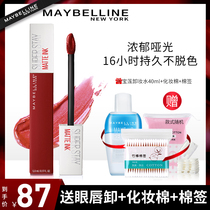 Maybelline kissing stick lip glaze Velvet matte matte liquid lipstick is not easy to fade Li Jiaqi recommended flagship store