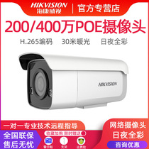 Hikvision 200 4 million 3T27EWD-L (B)day and night full color POE network outdoor HD camera