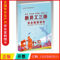 Package Invoice New Employee Level 3 Safety Education Safety Knowledge Reader 2021 Safety Production Month Book