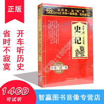 Genuine Historical Records 14CD Zhang Zunmp3 Driving History Twenty-five History Car Audio Book Disc CD