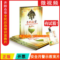 ZAUP030 Universal Emergency Common Sense Catharism for the Anti-Crowd Safety U Pan 2022 Safety Month Warning Sheet Video