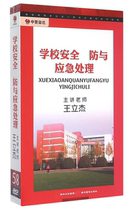 Genuine School Safety Prevention and Emergency Handling 5dvd Wang Lijie Video Safety Education