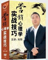 Genuine Band Ticket Marketing Psychology Real Combat Skills 7DVD Shaoyang Video Lecture Training Disc