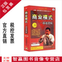 Package invoice genuine business model Shang Daologic Li Zhenyong 6VCD Training Optical Lecture Full set