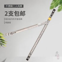 Stainless steel wind brace two-link anti-window brace aluminum alloy casement window stopper two-person Wind brace hidden wind brace