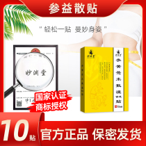 The Beneficial Prose of the Ginseng Coix-Equestrian Scattered Sweet and Wet Appliectomy (Official) Second Cie