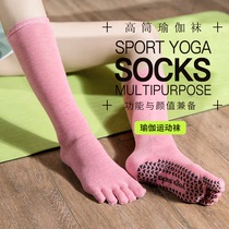 Autumn and winter New Professional five-finger yoga socks childrens long leg toe non-slip exercise fitness medium and high tube cotton