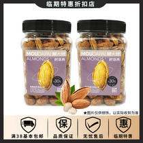 A big-name almond 350g office dormitory leisure afternoon tea net red nuts chasing drama snacks food